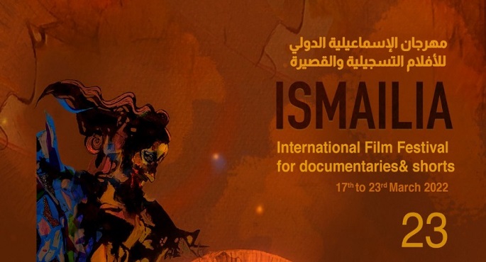 إطلاق البوستر الرسمي لمهرجان الإسماعيلية السينمائي الدولي