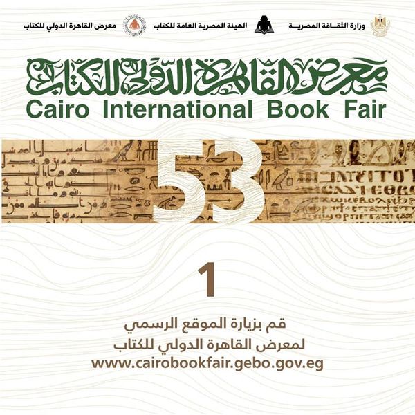 بالصور..وزيرة الثقافة تعلن بدء حجز تذاكر دخول معرض القاهرة الدولى للكتاب الكترونيا وطرق الدفع