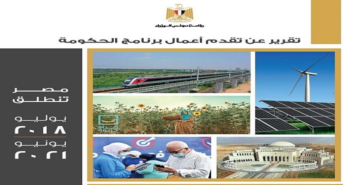 رئيس الوزراء يعرض للبرلمان تقريرا لجهود بناء الإنسان المصرى خلال 2018 – 2021