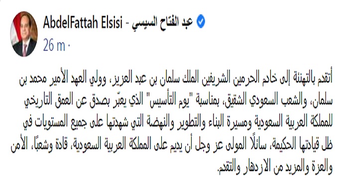 الرئيس السيسي يهنئ خادم الحرمين الشريفين وولي عهد السعودية بمناسبة “يوم التأسيس”