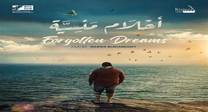 فيلم “أحلام منسية” يشارك رسميا في مسابقة مهرجان ACHILL ISLAND في أيرلندا