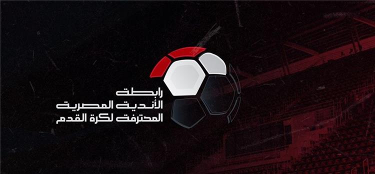 رابطة الأندية تعدل مواعيد مباريات بالدورى استجابة لـ كيروش