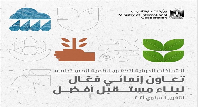 بالصور .. وزارة التعاون تعلن تفاصيل اتفاقيات التمويل التنموي لقطاع الصحة وتنفيذ مشروع التأمين الصحي الشامل