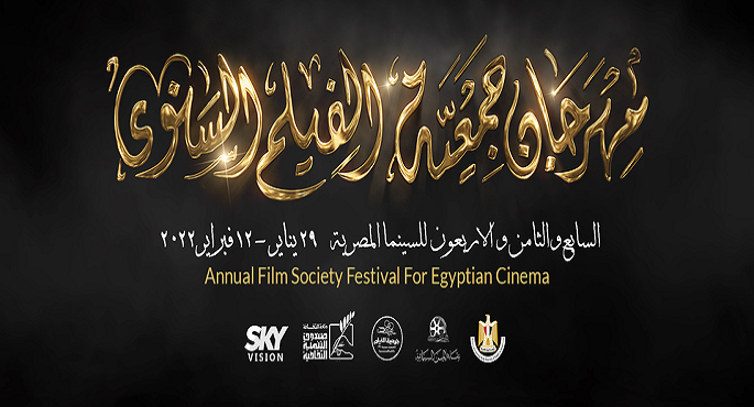 جمعية “الفيلم” تعرض فيلم “السفينة الروسية” غداً