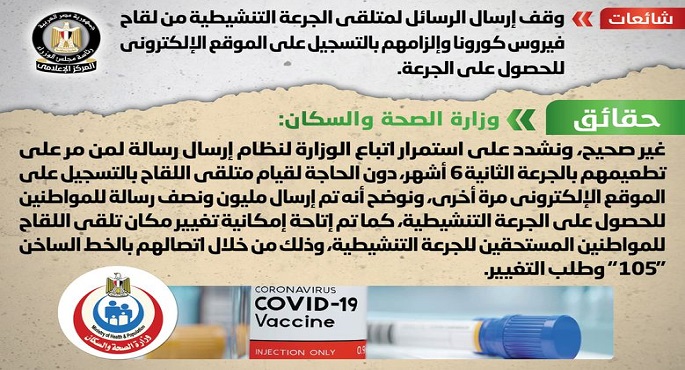 الحكومة تنفى وقف إرسال الرسائل لمتلقي الجرعة التنشيطية من لقاح فيروس كورونا