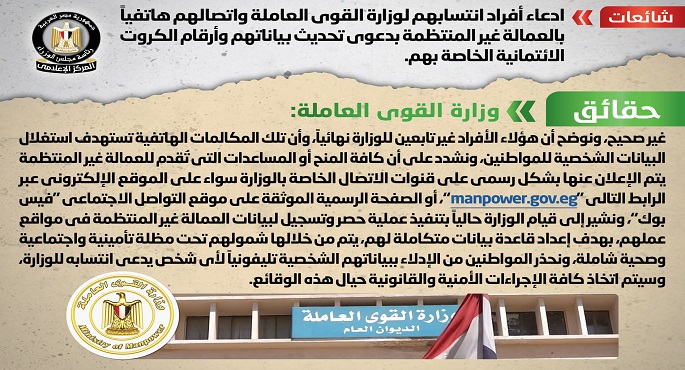الحكومة تنفي توجيه “القوى العاملة” لأفراد واتصالهم هاتفياً بالعمالة غير المنتظمة لتحديث بياناتهم