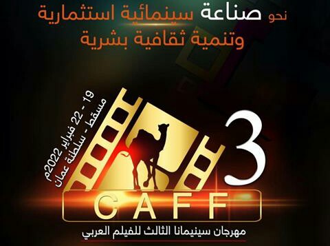 الفيلم المصري “أنا وطن جوة الوطن” يشارك في مهرجان سينيمانا الثالث للفيلم العربي