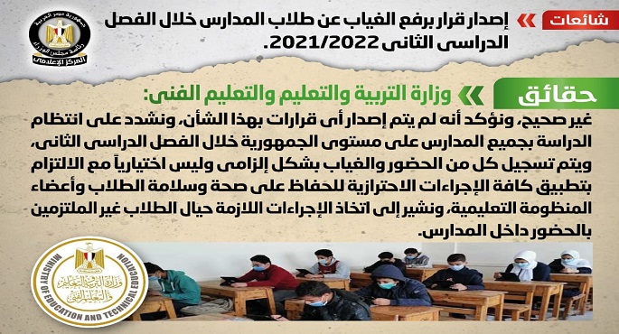 بالصور.. “الحكومة” تنفي إصدار قرار برفع الغياب عن طلاب المدارس خلال الفصل الدراسي الثاني