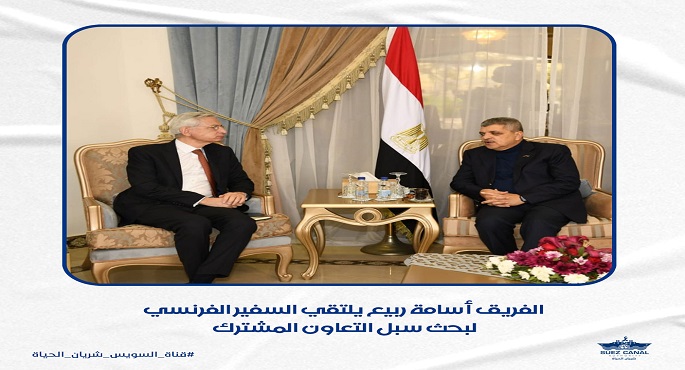 رئيس هيئة قناة السويس يبحث مع السفير الفرنسي في القاهرة سبل التعاون المشترك