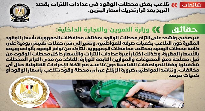 الحكومة تنفي تلاعب بعض محطات الوقود في عدادات اللترات بقصد التربح بعد قرار تحريك أسعار البنزين