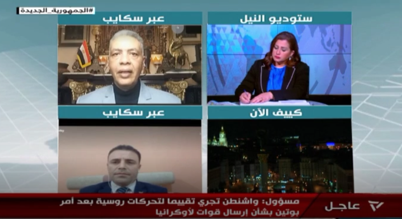 متابعة النيل لتطورات ملف الأزمة الأوكرانية (2)