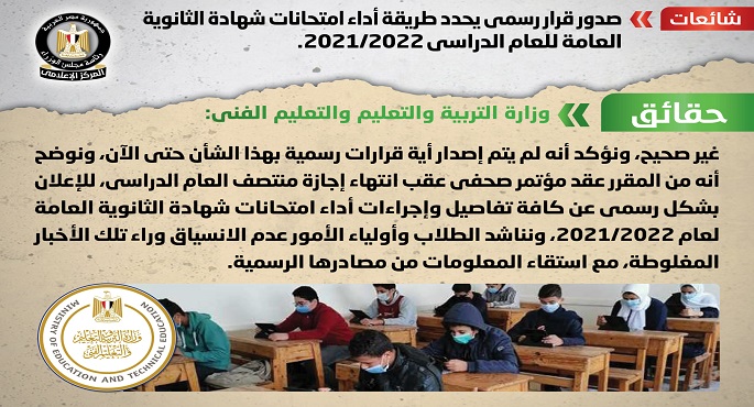 الحكومة تنفي إصدار قرار يحدد طريقة أداء امتحانات شهادة الثانوية العامة