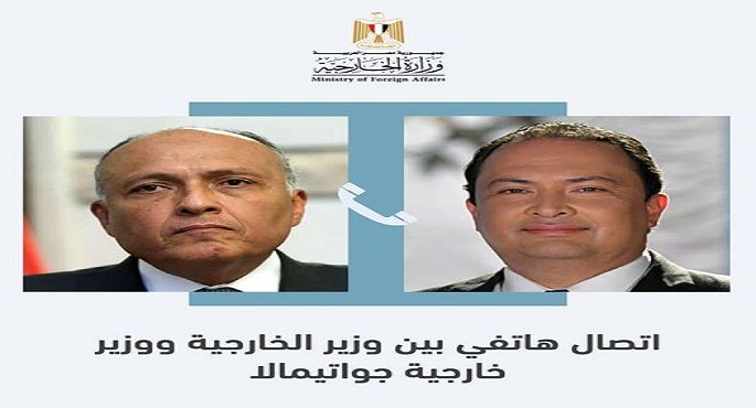 شكري يبحث هاتفيًا مع وزير خارجية جواتيمالا سبل تدعيم العلاقات الثنائية