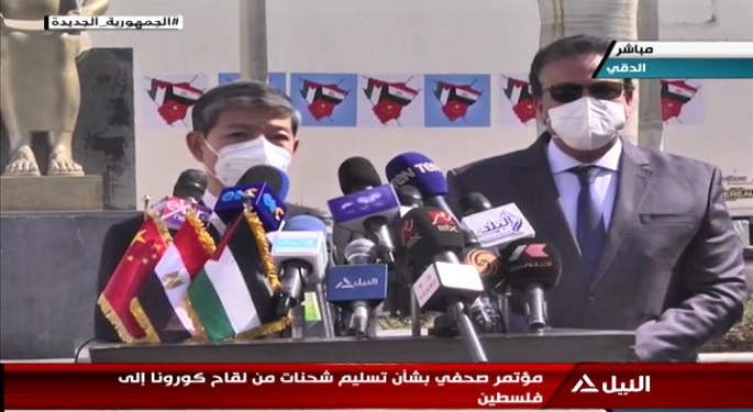 مؤتمر صحفي بشأن تسليم شحنات من لقاح كورونا إلي فلسطين