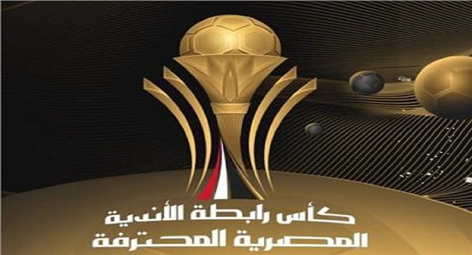 الزمالك يقرر عدم المشاركة في بطولة كأس رابطة الأندية المحترفة