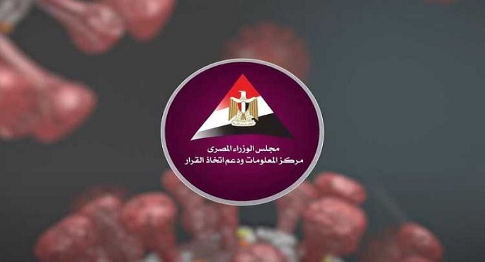 اليوم.. انطلاق فعاليات «المنتدى الفكري لمركز المعلومات ودعم اتخاذ القرار بمجلس الوزراء»