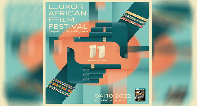 إعلان جوائز مهرجان الأقصر للسينما الأفريقية اليوم فى مؤتمر صحفي بدون حفل ختام