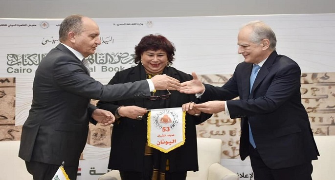 بالصور..وزيرة الثقافة تشهد مراسم تسليم اليونان لقب ضيف الشرف للمملكة الأردنية فى اليوم الختامى لمعرض القاهرة الدولي للكتاب