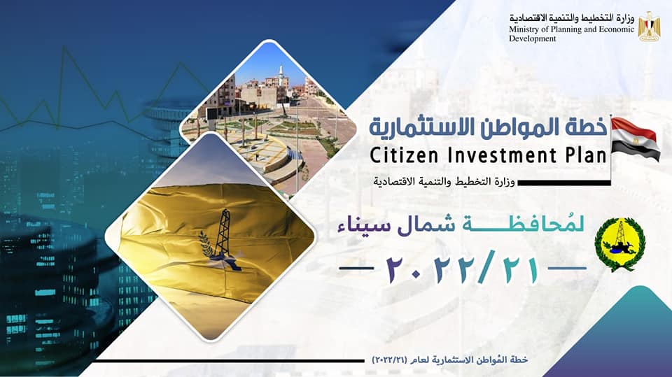 بالإنفوجراف ..وزارة التخطيط تعلن خطة المواطن الاستثمارية لمحافظة شمال سيناء لعام 21/2022