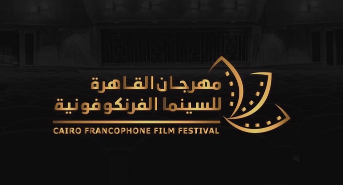 مهرجان القاهرة للسينما الفرانكفونية يحتفي اليوم بذكرى تأسيس ستوديو مصر