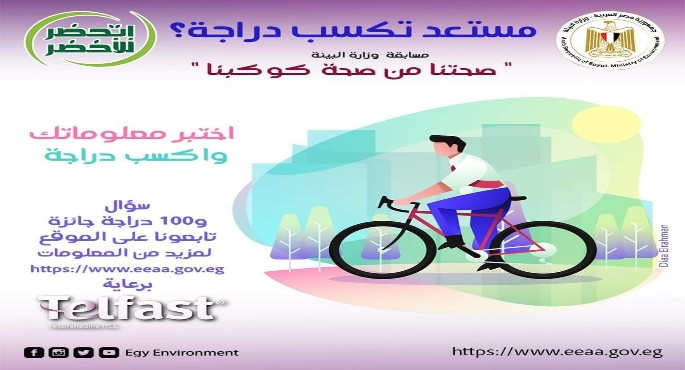 وزيرة البيئة تطلق مسابقة بيئية شهرية على الموقع الالكترونى لوزارة البيئة استعدادا لمؤتمر المناخ Cop27