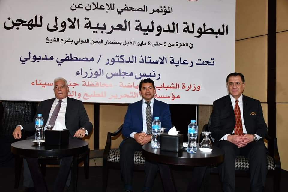 وزير الرياضة ومحافظ جنوب سيناء يشهدان مؤتمر الإعلان عن البطولة الدولية والعربية الأولى للهجن