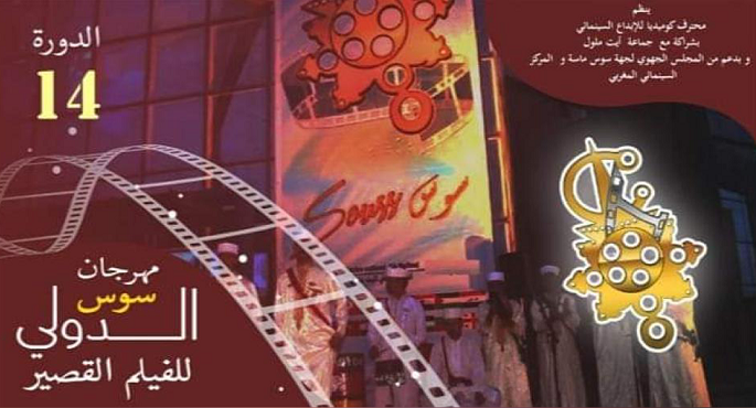 3 أفلام مصرية تشارك في مهرجان سوس الدولي للفيلم القصير بالمغرب