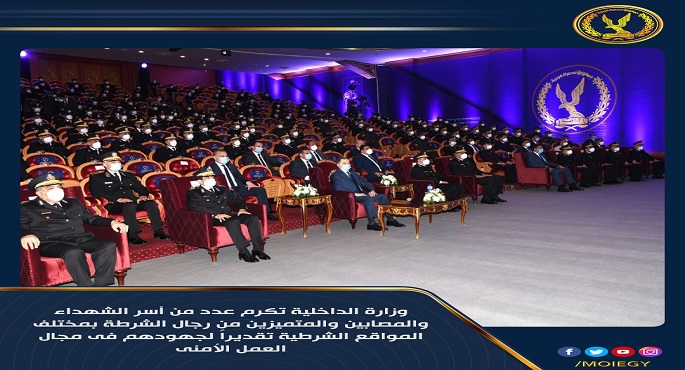 بالصور.. وزير الداخلية تكرم عددا من أسر الشهداء والمصابين والمتميزين من رجال الشرطة