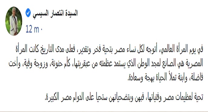 بالصور.. انتصار السيسي توجه التحية لكل نساء مصر في يوم المرأة العالمي