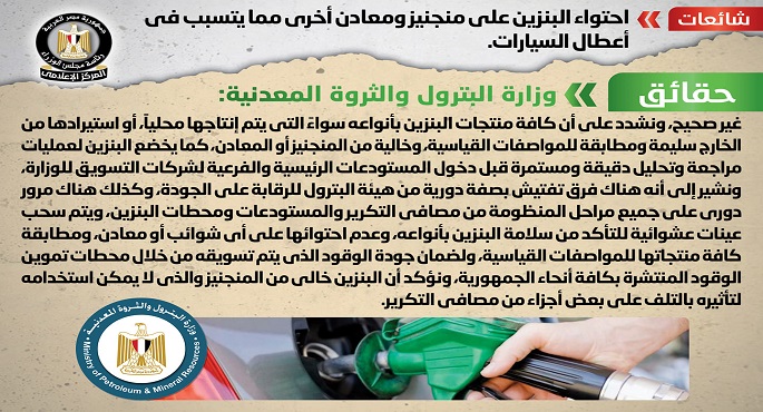 الحكومة تنفي احتواء البنزين على منجنيز ومعادن أخرى مما يتسبب في أعطال السيارات