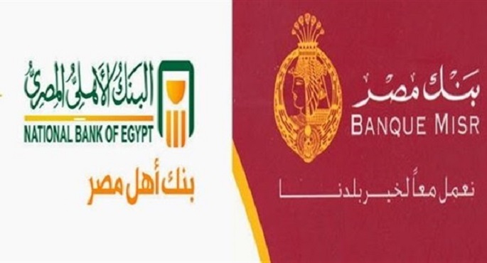 بنكا الأهلي ومصر: 153 مليار جنيه حصيلة شهادات الـ 18% بنهاية اليوم