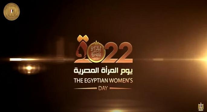 الرئيس السيسي يشهد فيلم ” أرقام مشرقة ” خلال احتفالية المرأة المصرية
