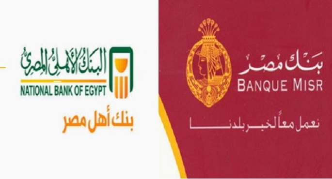 بنكا الأهلي ومصر : 13 مليار جنيه حصيلة اليوم الأول لشهادات الـ 18 %