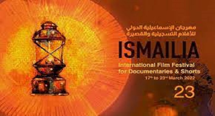 افتتاح الدورة الـ23 لمهرجان الإسماعيلية السينمائى