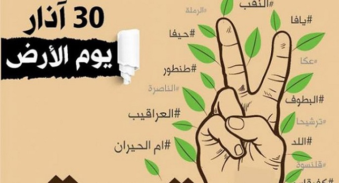 46 عاماً على الصمود .. الفلسطينيون يحيون اليوم ذكرى يوم الأرض