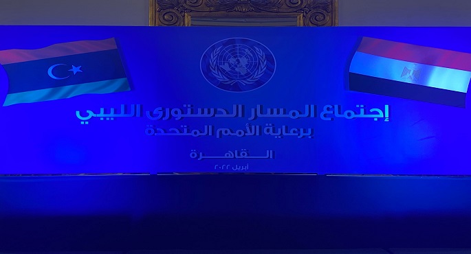 استمرار اجتماعات المسار الدستوري الليبي بالقاهرة لليوم الثالث وسط أجواء إيجابية