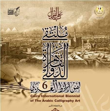 ملتقى الخط العربي يمدد فترة تلقي المشاركات في دورته السادسة