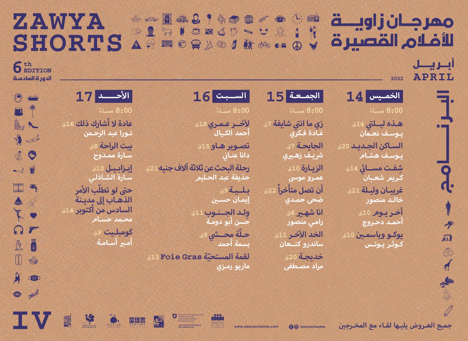 مهرجان الأفلام القصيرة لسينما زاوية 14 أبريل المقبل