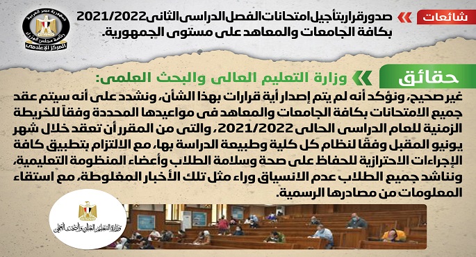 الحكومة تنفي صدور قرار بتأجيل امتحانات الفصل الدراسي الثاني