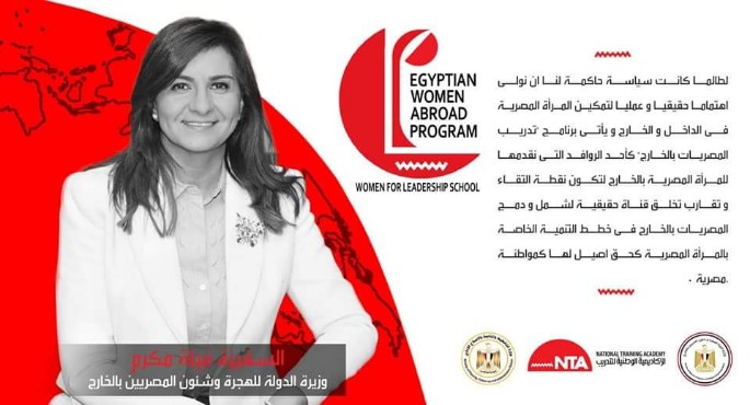 بالصور.. وزارة الهجرة: الأكاديمية الوطنية للتدريب تطلق أول برنامج تأهيلي للمصريات بالخارج