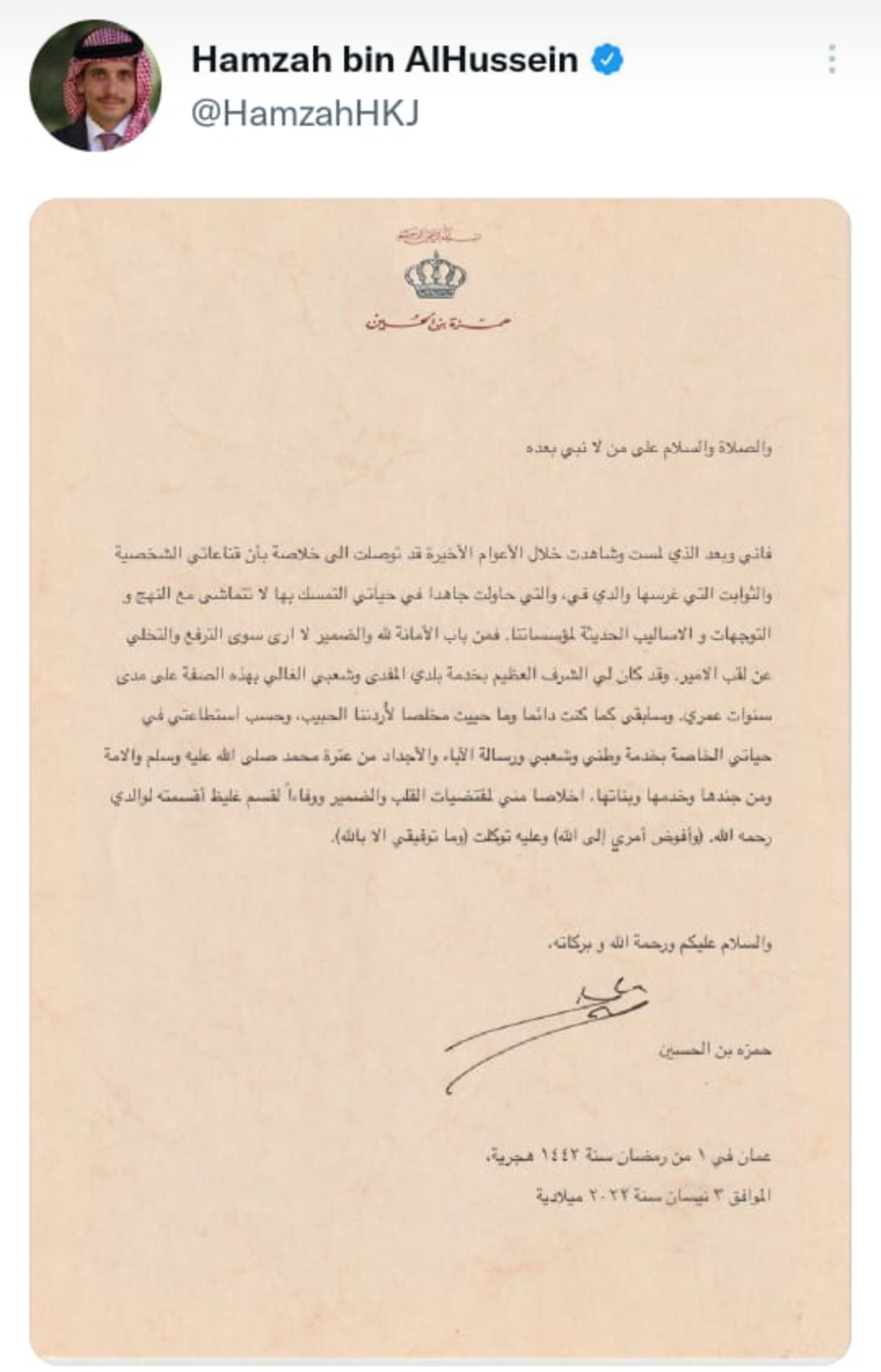 الأمير الأردني حمزة بن الحسين يعلن تخليه عن لقبه