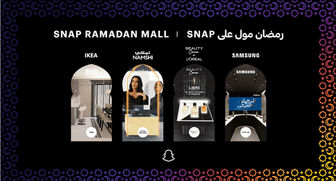 تجربة فريدة من سناب شات.. مول افتراضي في رمضان
