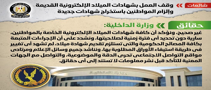 الحكومة تنفي وقف العمل بشهادات الميلاد الإلكترونية القديمة وإلزام المواطنين باستخراج شهادات جديدة