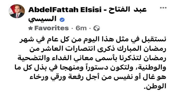 الرئيس السيسي: انتصارات العاشر من رمضان تذكرنا بأسمى معاني الفداء والتضحية والوطنية