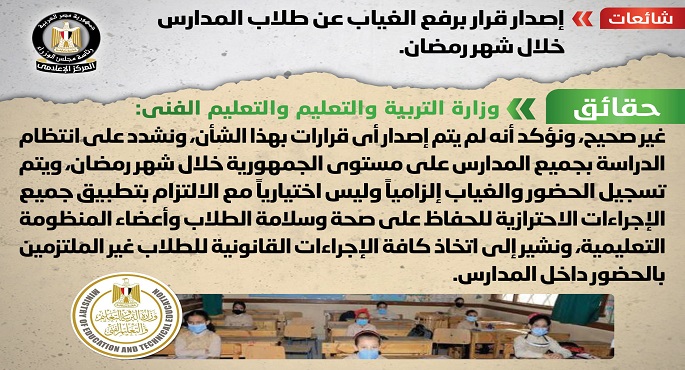 الحكومة تنفي قرار رفع الغياب عن طلاب المدارس خلال مضان