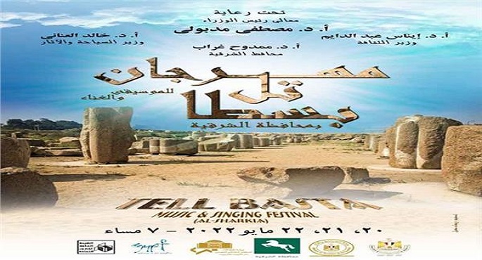 عبد الدايم تفتتح اليوم مهرجان تل بسطا الأول للموسيقى والغناء