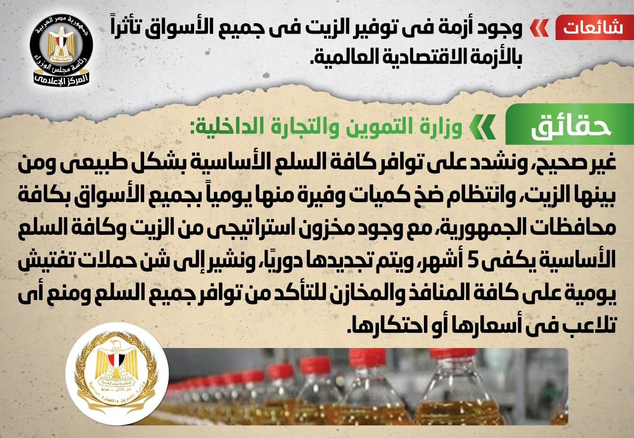 الحكومة تنفي وجود أزمة في توفير الزيت في جميع الأسواق تأثراً بالأزمة الاقتصادية العالمية