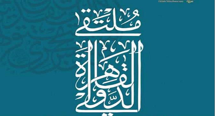 التنمية الثقافية يستعد لانطلاق الدورة السابعة لملتقى الخط العربي