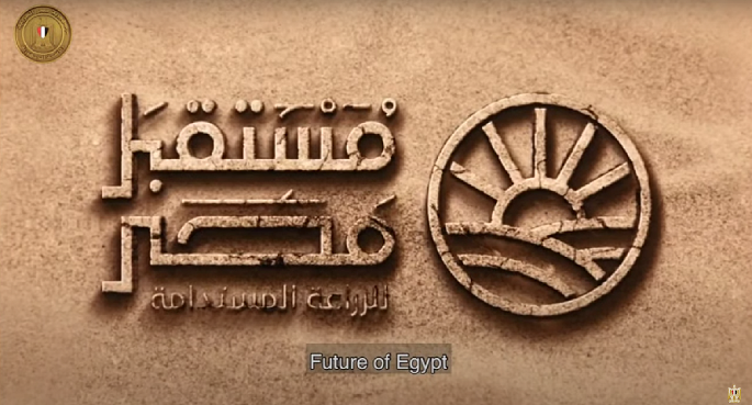 بالفيديو .. الرئيس السيسي يشاهد فيلمًا تسجيليًا حول مشروع “مستقبل مصر” للإنتاج الزراعي