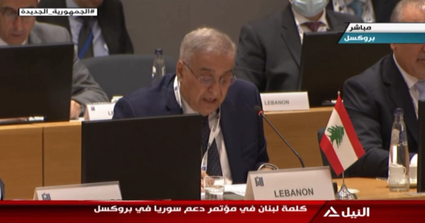 كلمة لبنان في مؤتمر دعم سوريا في بروكسل